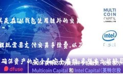 资产存入IM钱包要删除钱包